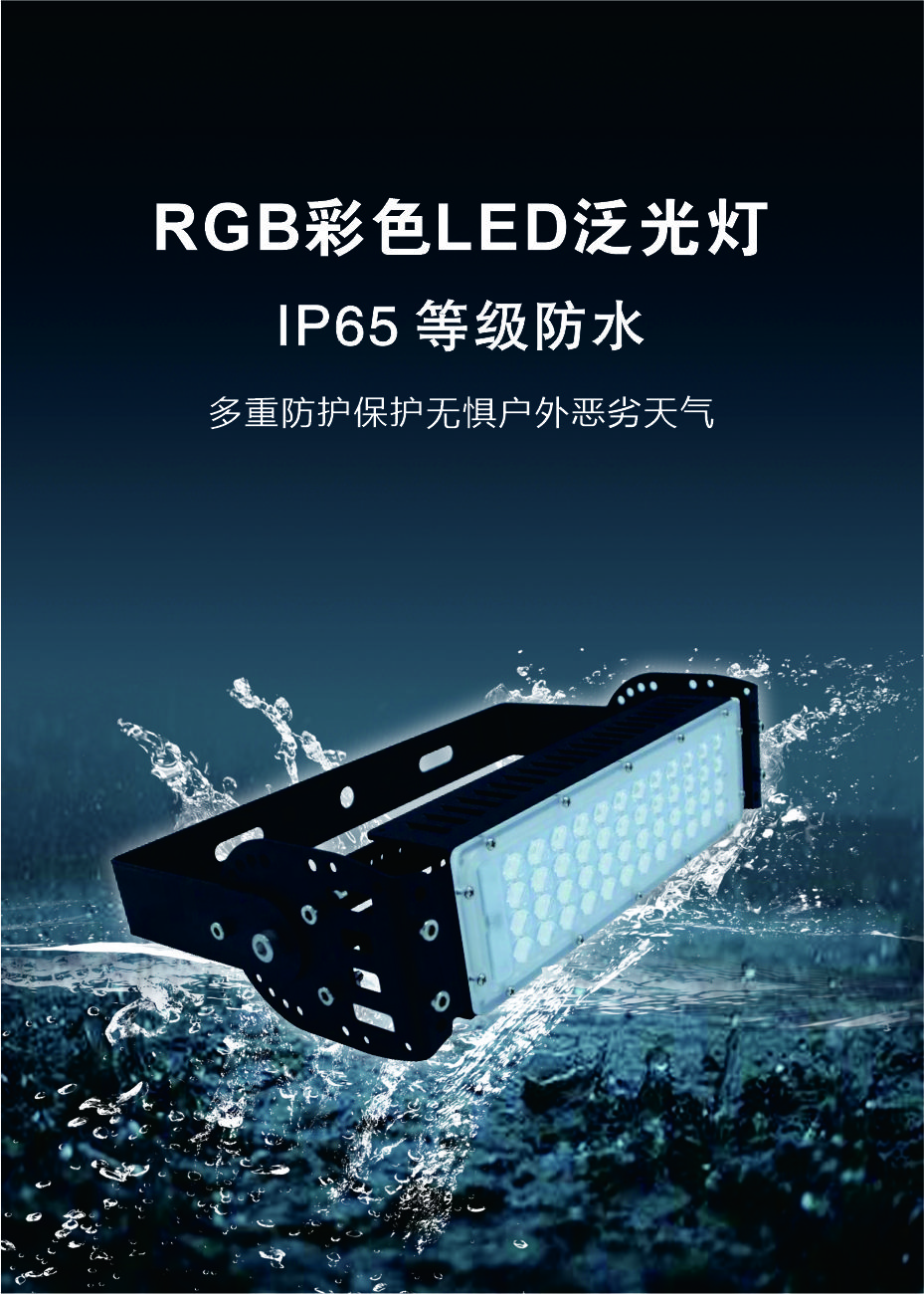 LED彩色投光灯 带？？？？50W变色RGB泛光灯_拉斯维加斯游戏集团